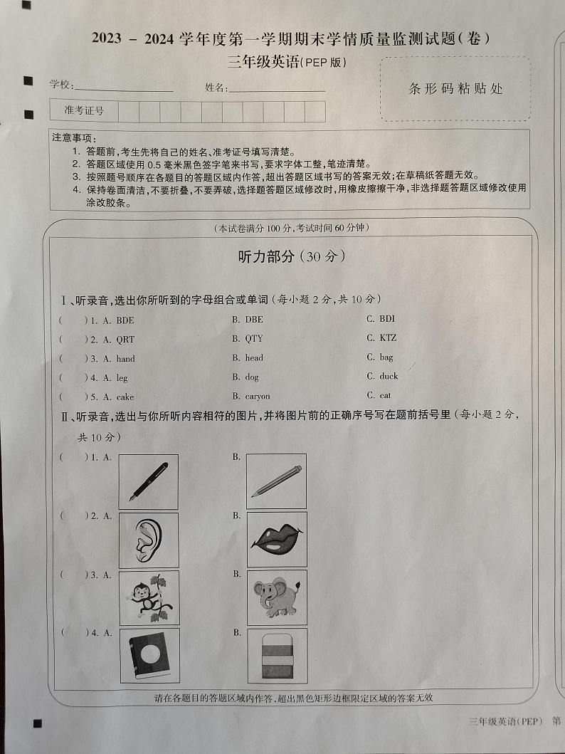 山西省忻州市2023-2024学年三年级上学期1月期末英语试题01