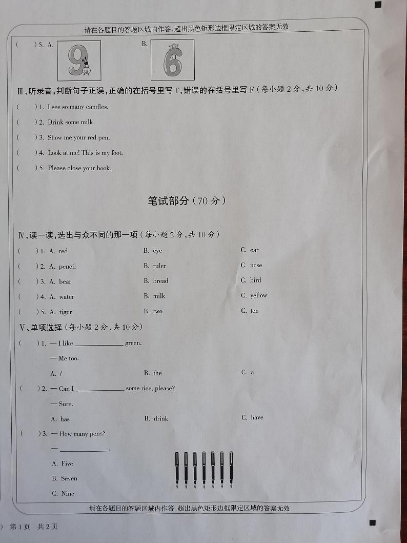 山西省忻州市2023-2024学年三年级上学期1月期末英语试题02