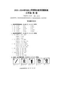 湖北省黄石市下陆区2023-2024学年三年级上学期期末英语试题