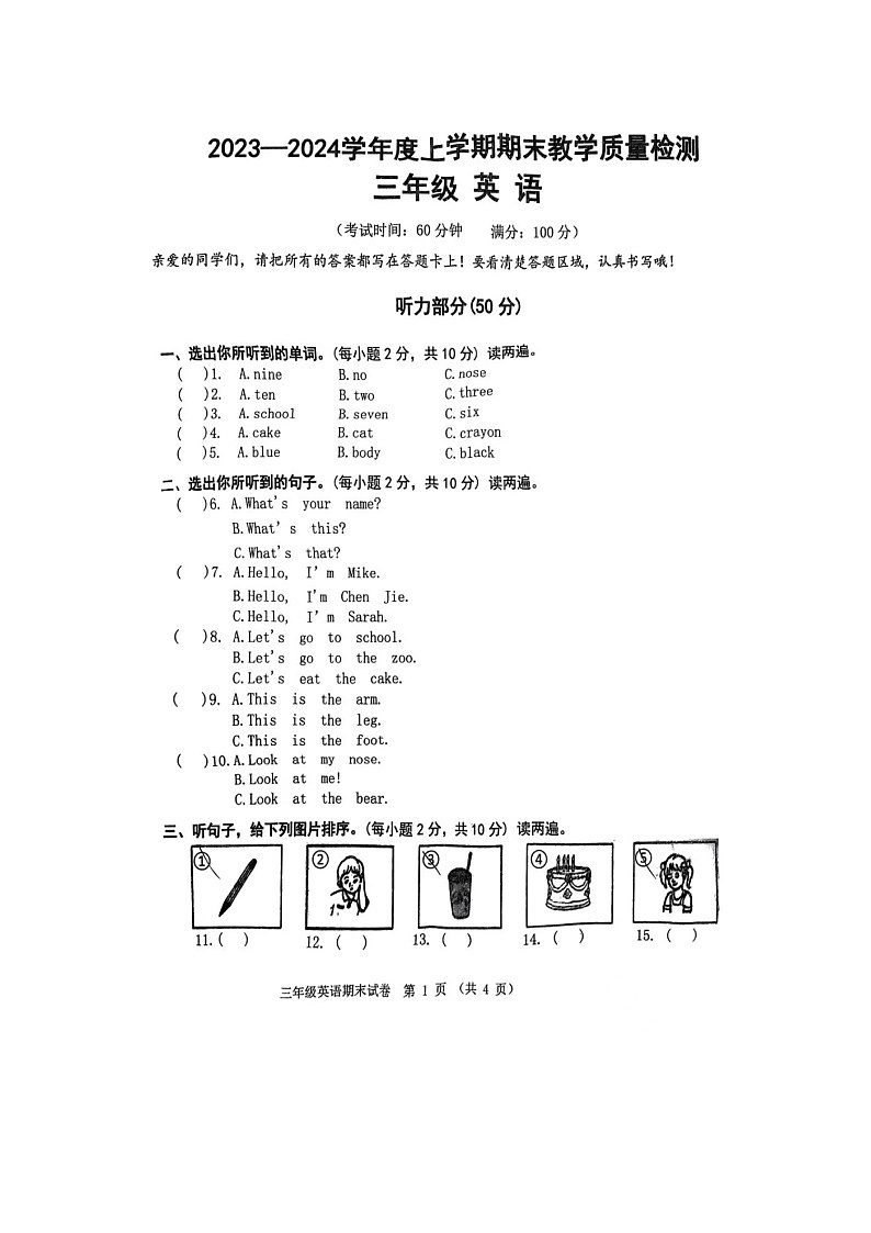 湖北省黄石市下陆区2023-2024学年三年级上学期期末英语试题01