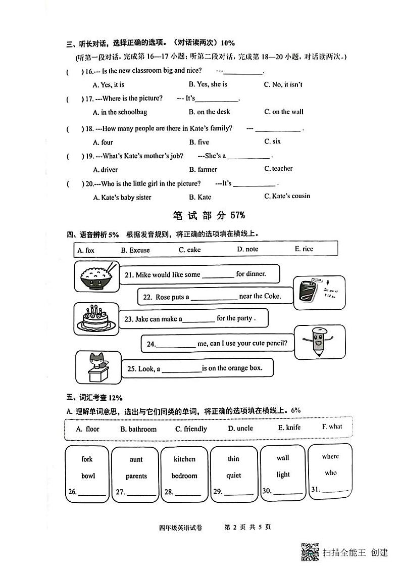 浙江省温州市乐清市2023-2024学年四年级上学期期末英语试题02