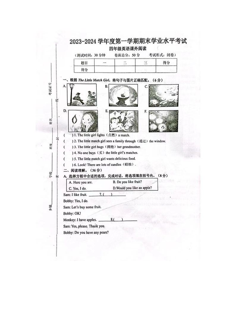 江苏省盐城市东台市2023-2024学年四年级上学期期末英语试题第1页