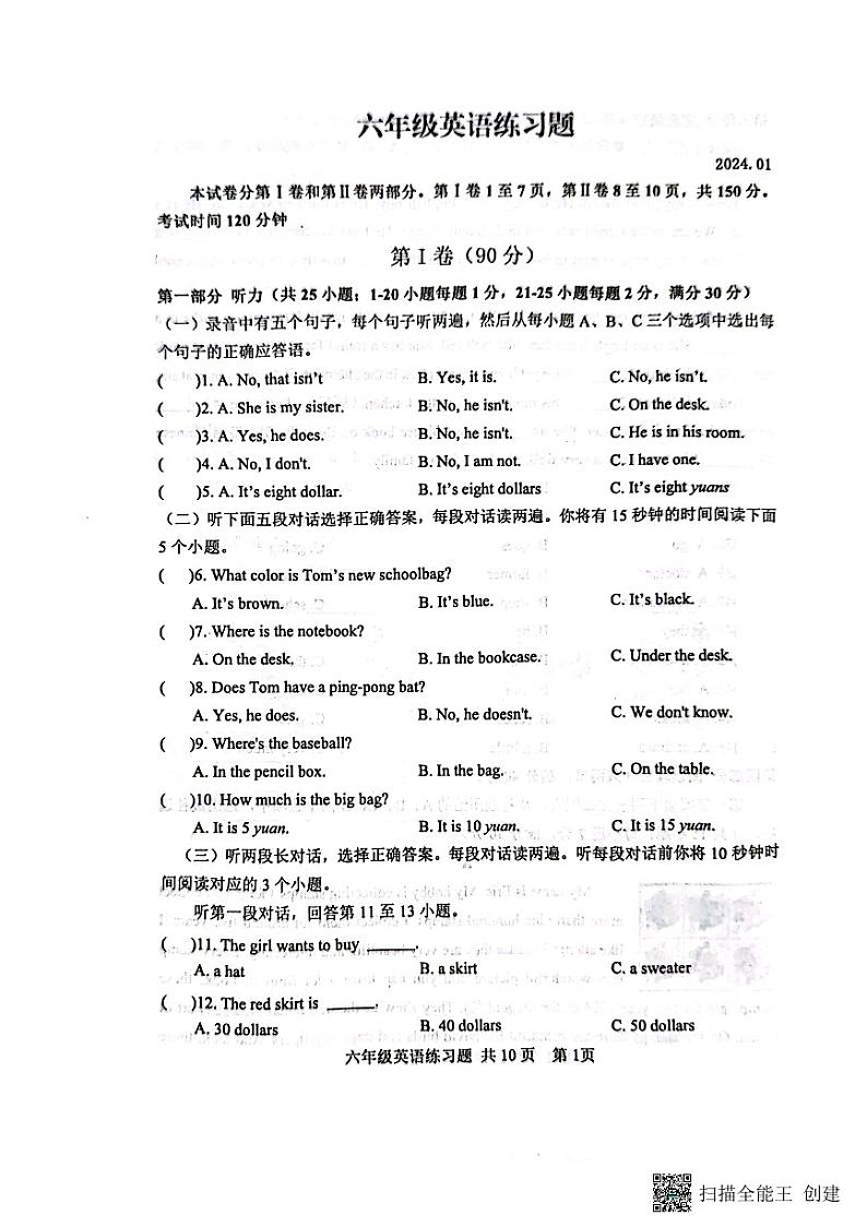 山东省泰安市岱岳区2023-2024学年六年级上学期1月期末英语试题01