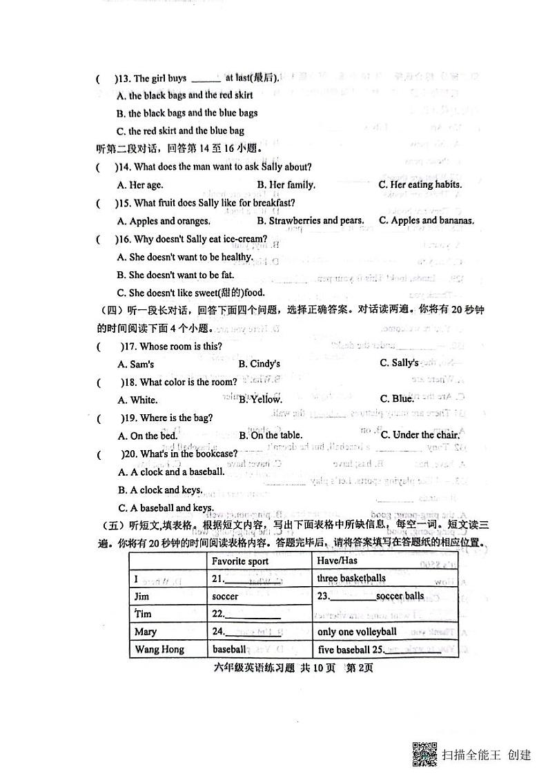 山东省泰安市岱岳区2023-2024学年六年级上学期1月期末英语试题02