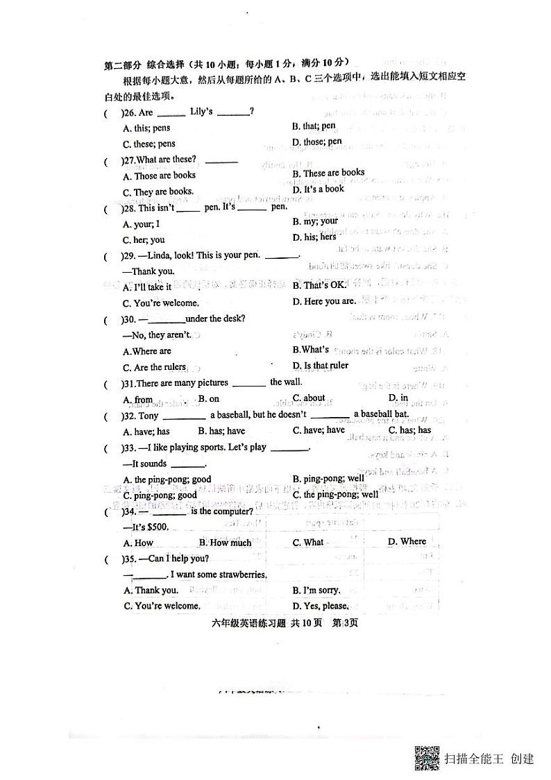 山东省泰安市岱岳区2023-2024学年六年级上学期1月期末英语试题03
