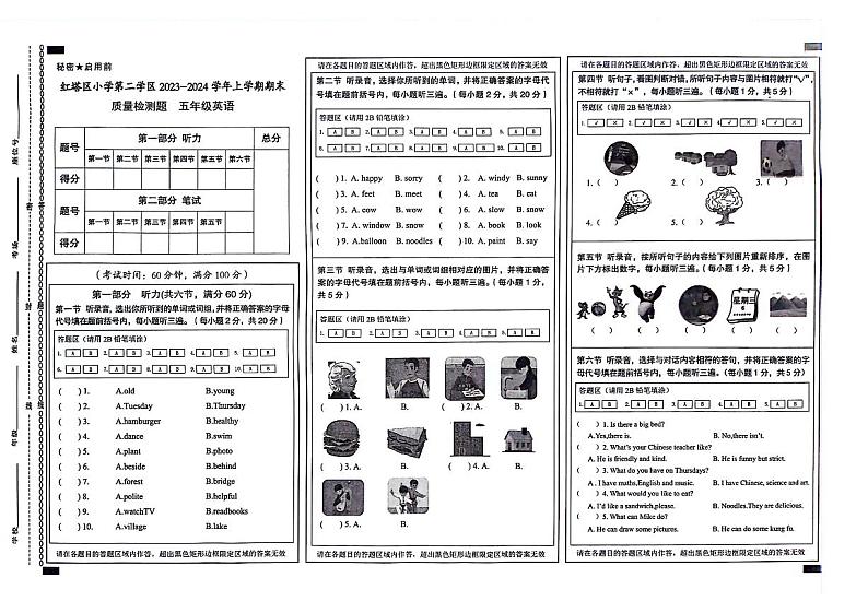 云南省玉溪市红塔区二学区2023-2024学年五年级上学期期末英语试题第1页