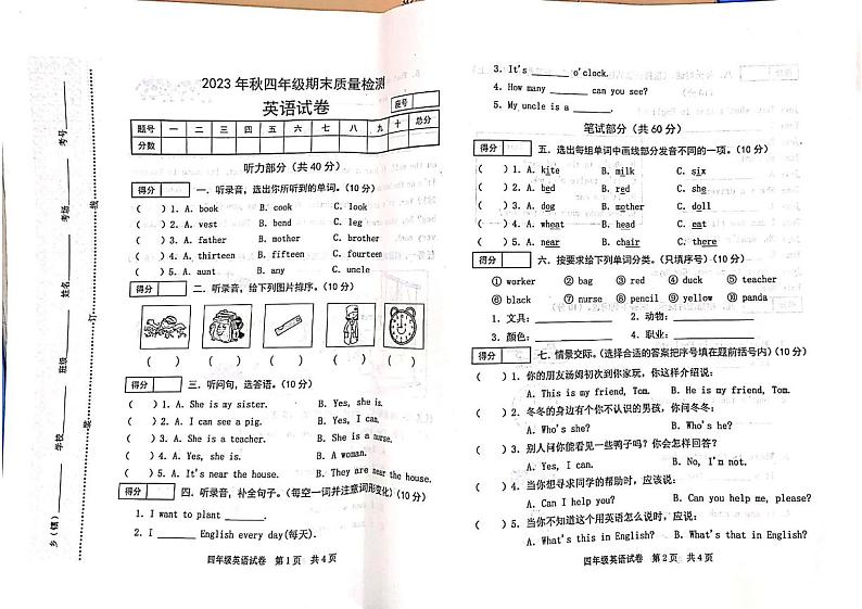 河南省商丘市柘城县2023-2024学年四年级上学期1月期末英语试题第1页