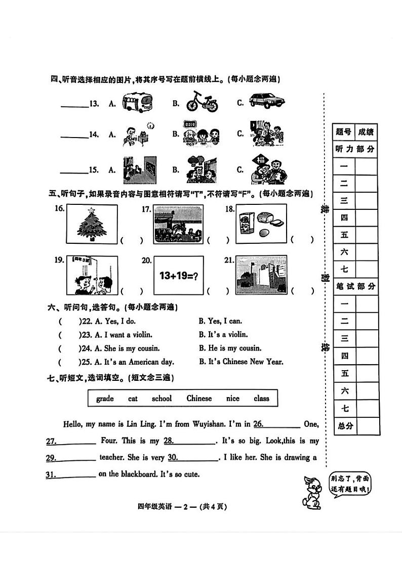 福建省福州市鼓楼区2023-2024学年四年级上学期期末英语试题第2页
