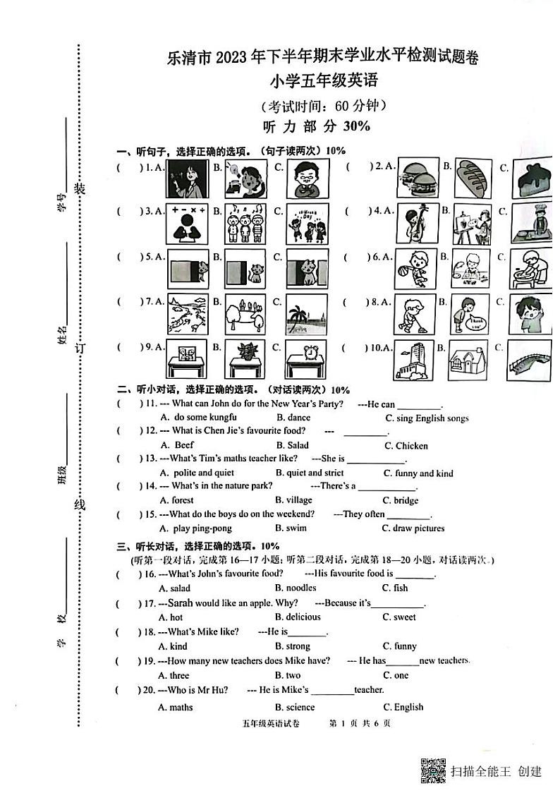 浙江省温州市乐清市2023-2024学年五年级上学期期末英语试题第1页