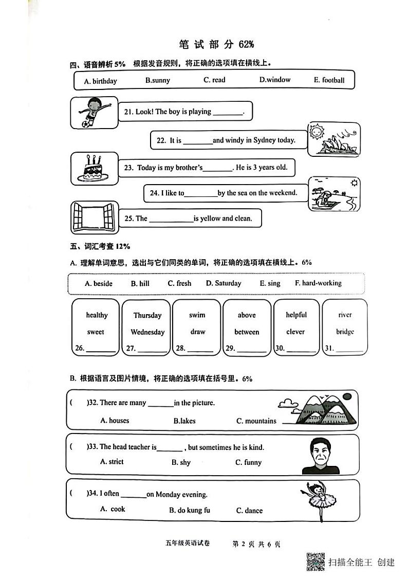 浙江省温州市乐清市2023-2024学年五年级上学期期末英语试题第2页