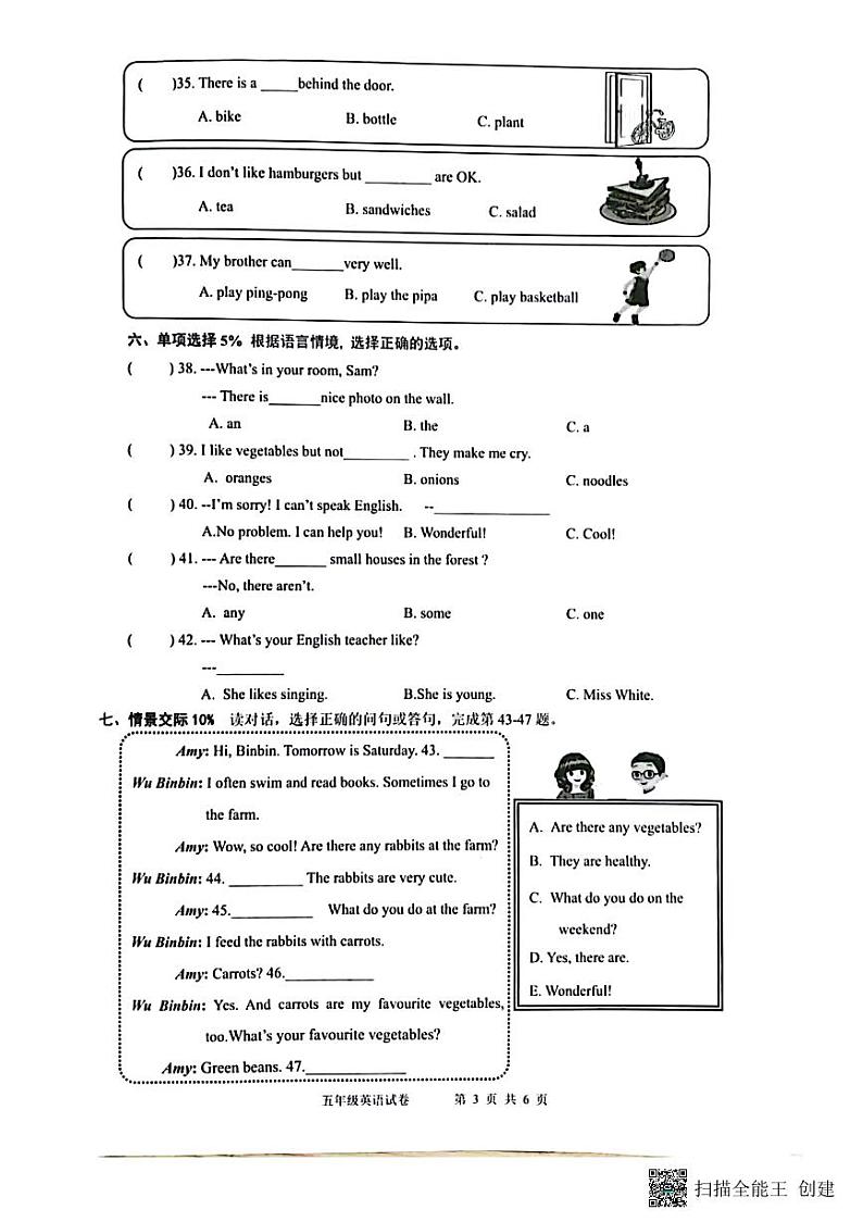 浙江省温州市乐清市2023-2024学年五年级上学期期末英语试题第3页