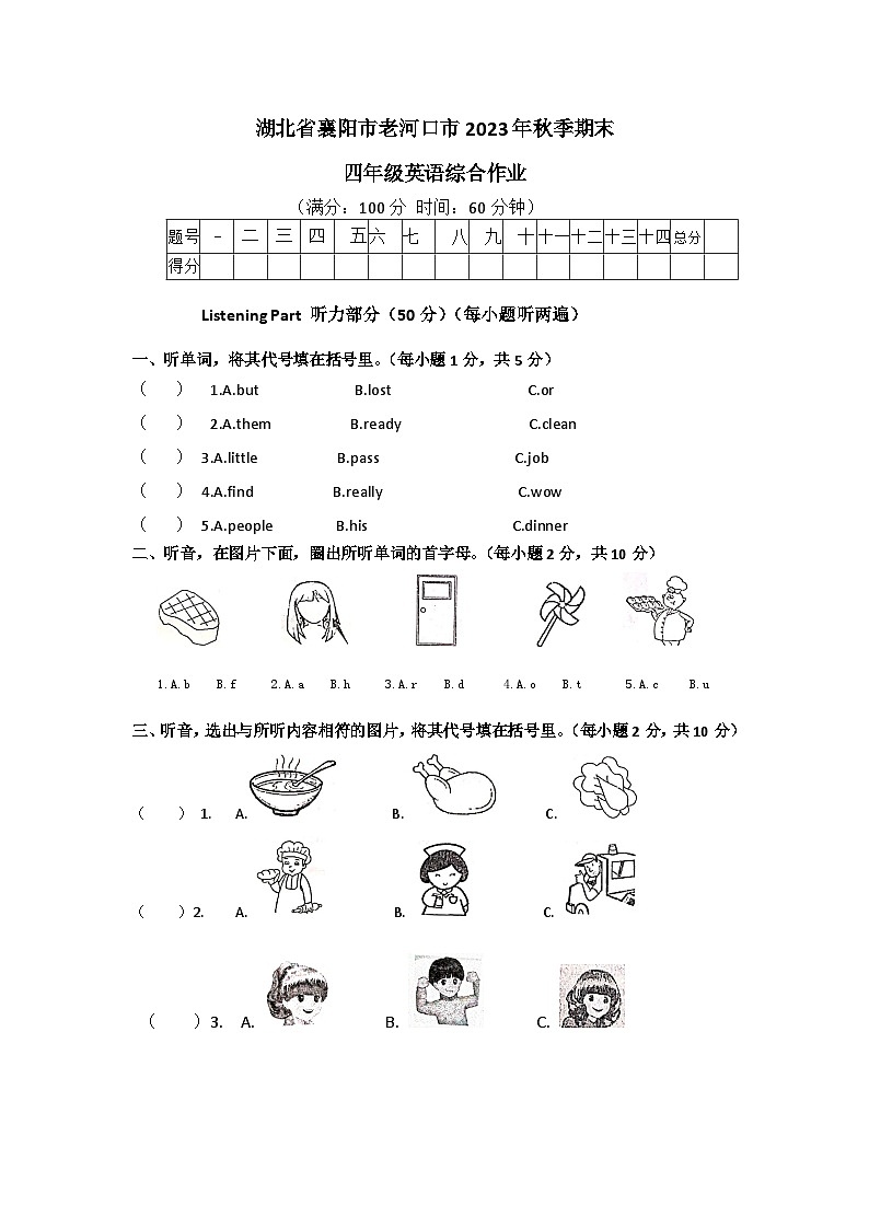 湖北省襄阳市老河口市2023-2024学年四年级上学期1月期末英语试题01