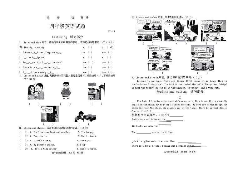 山东省枣庄市薛城区2023-2024学年四年级上学期期末英语试题+第1页