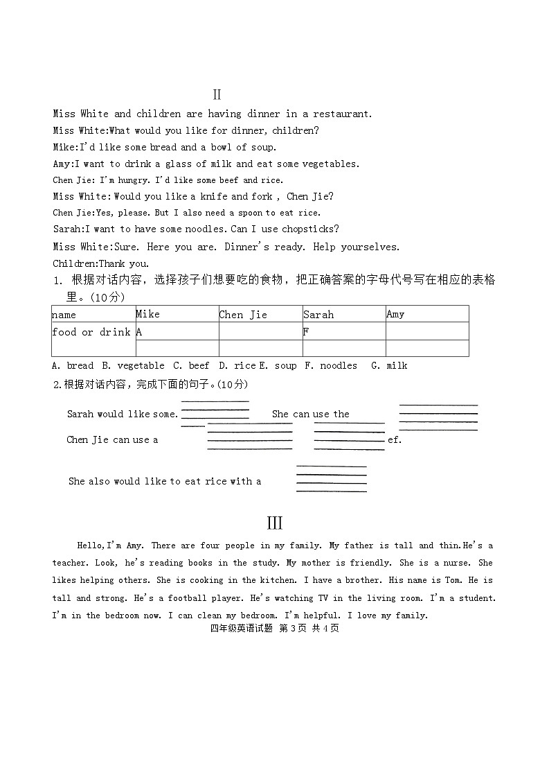山东省枣庄市薛城区2023-2024学年四年级上学期期末英语试题+第2页