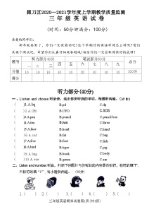 湖北省荆门市掇刀区2020—2021学年度上学期教学质量监测三年级英语试卷(附答案)