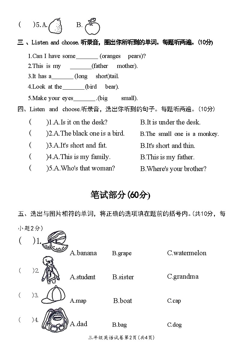 湖北省荆门市掇刀区2020—2021学年度下学期期末质量检测三年级英语试题(附答案)02