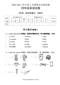 湖北省荆门市掇刀区2021-2022学年度上学期期末质量检测 四年级英语试题(附答案)