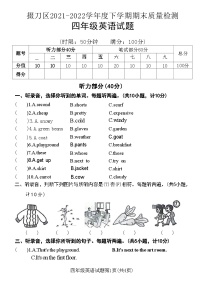 湖北省荆门市掇刀区2021-2022学年度下学期期末质量检测 四年级英语试题(附答案)