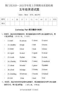 湖北省荆门市掇刀区2020—2021学年度上学期期末质量检测 五年级英语试题(附答案)