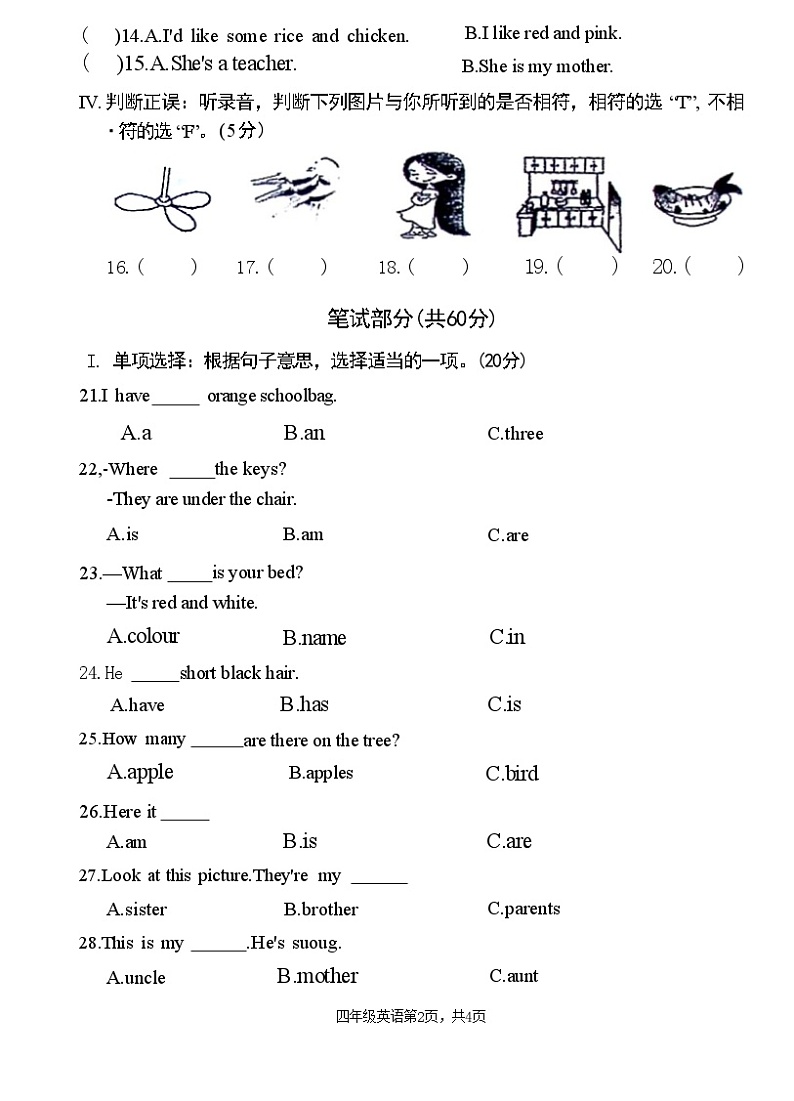 湖北省黄石市西塞山区2020-2021学年度上学期期末考试 四年级英语试题卷(附答案)第2页
