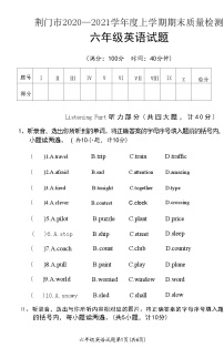 湖北省荆门市掇刀区2020—2021学年度上学期期末质量检测 六年级英语试题(附答案)