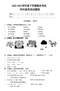 湖北省黄石市西塞山区2020-2021学年度下学期期末考试四年级英语试题卷(附答案)