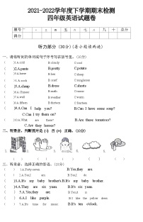 湖北省黄石市西塞山区2021-2022学年度下学期期末检测 四年级英语试题卷(附答案)