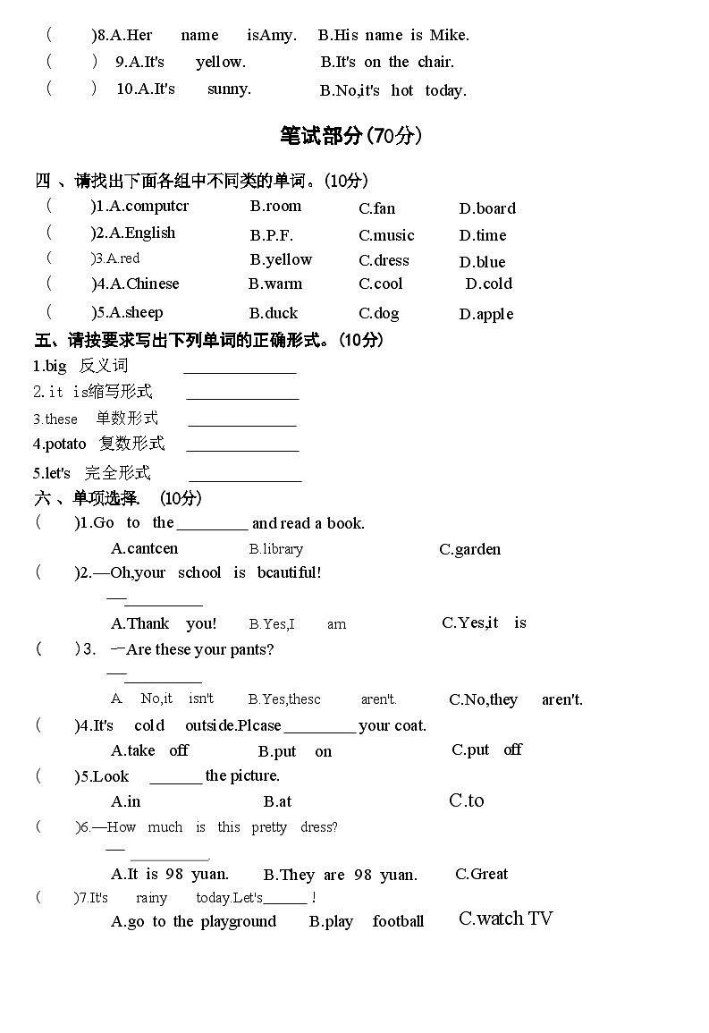 湖北省黄石市西塞山区2021-2022学年度下学期期末检测 四年级英语试题卷(附答案)02