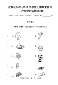 河南省新乡市红旗区2020-2021学年度上期期末测评三年级英语试卷(PEP版)(附答案)