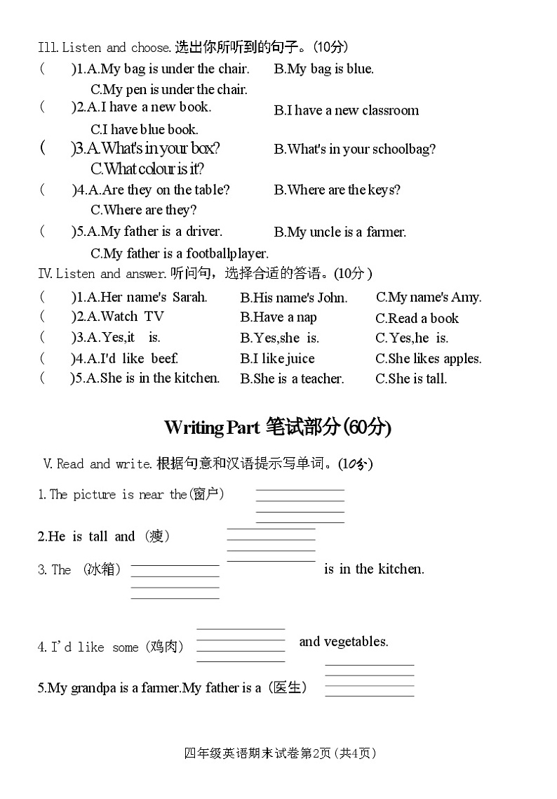 湖北省荆门市掇刀区2020—2021学年度上学期教学质量监测四年级英语试卷(附答案)02