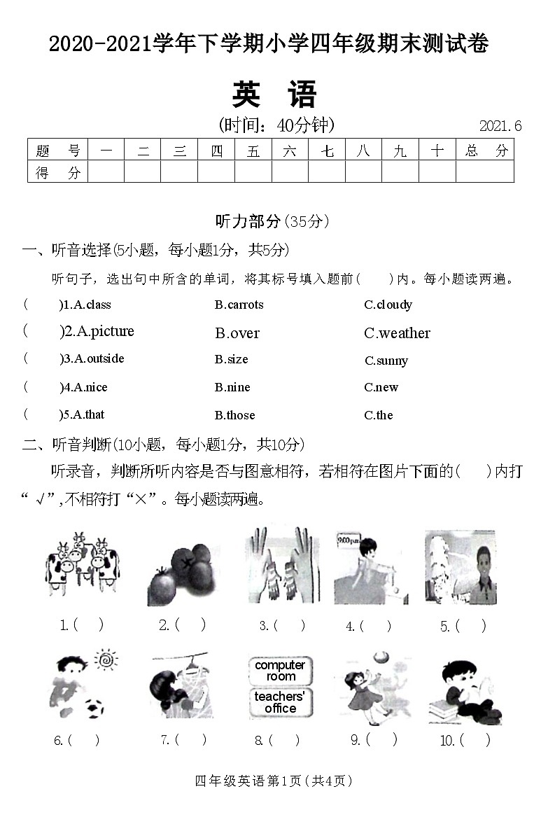 河南省新乡市牧野区2020-2021学年下学期小学四年级英语期末测试卷(附答案)01