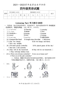 湖北省荆州市荆州区2021—2022学年度下学期四年级英语试题(附答案)