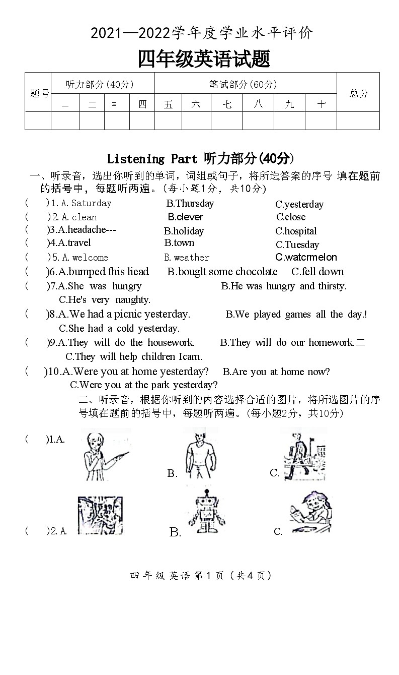湖北省荆州市荆州区2021—2022学年度下学期四年级英语试题(附答案)01