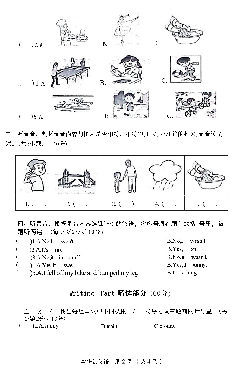 湖北省荆州市荆州区2021—2022学年度下学期四年级英语试题(附答案)02