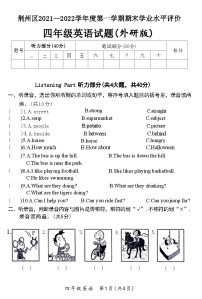 湖北省荆州市荆州区2021—2022学年度第一学期四年级英语期末试题(外研版)(附答案)