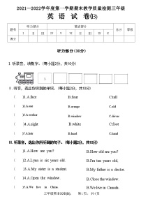 河北省石家庄市赵县2021—2022学年度第一学期三年级英语期末教学质量检测试卷(B)(附答案)
