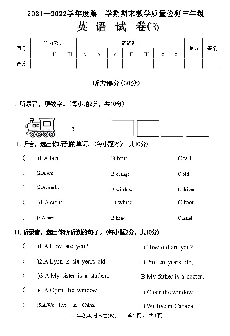河北省石家庄市赵县2021—2022学年度第一学期三年级英语期末教学质量检测试卷(B)(附答案)第1页