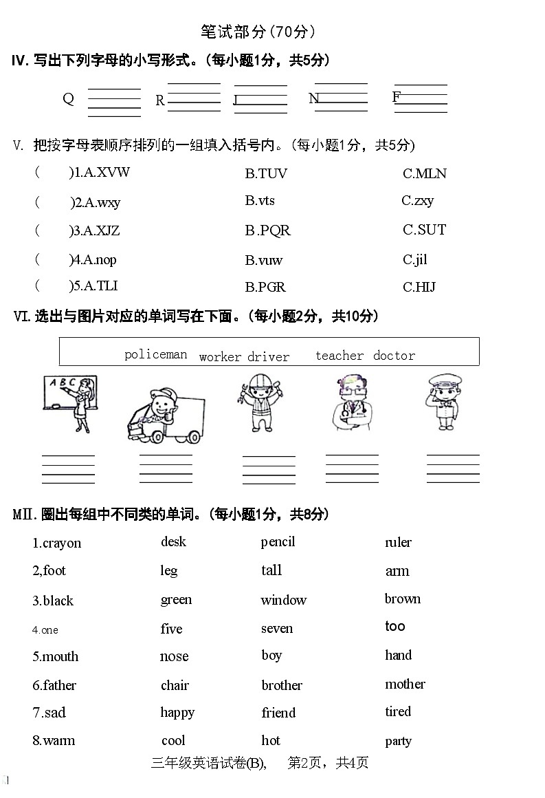 河北省石家庄市赵县2021—2022学年度第一学期三年级英语期末教学质量检测试卷(B)(附答案)第2页