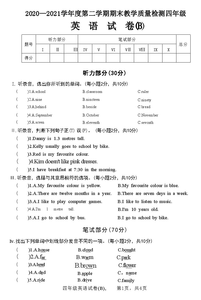 河北省石家庄市赵县2020—2021学年度下学期四年级英语期末教学质量检测试卷(B)(附答案)第1页
