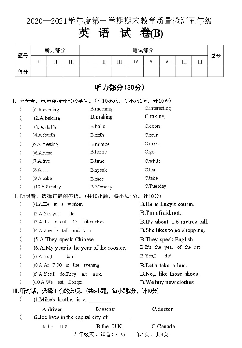 河北省石家庄市赵县2020—2021学年度上学期五年级英语期末教学质量检测试卷(B)(附答案)第1页