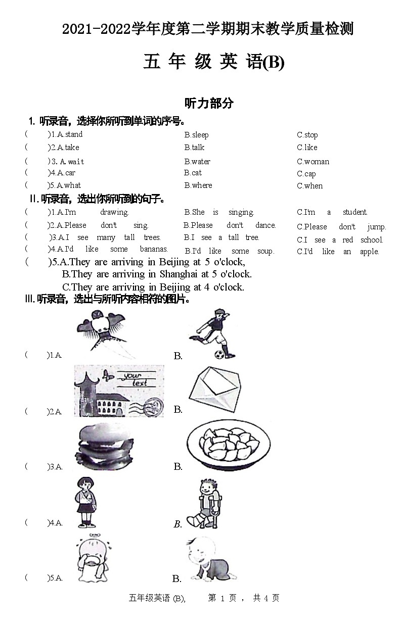 河北省石家庄市赵县2021-2022学年度下学期五年级英语期末教学质量检测(B) (附答案)01