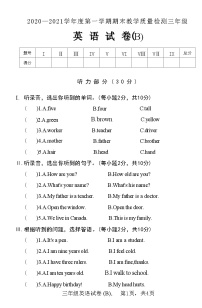 河北省石家庄市赵县2020—2021学年度第一学期三年级英语期末教学质量检测试卷(B)(附答案)