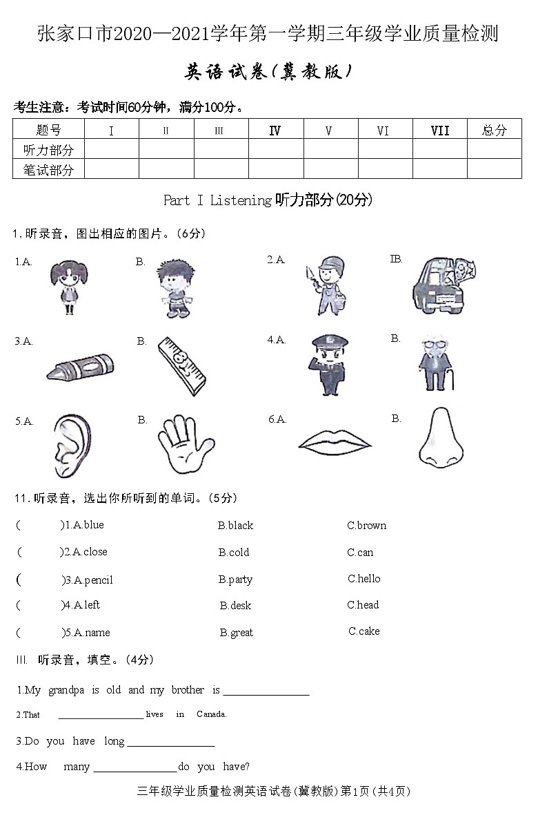 河北省张家口市蔚县2020—2021学年上学期三年级英语学业质量检测试卷(冀教版)(附答案)第1页