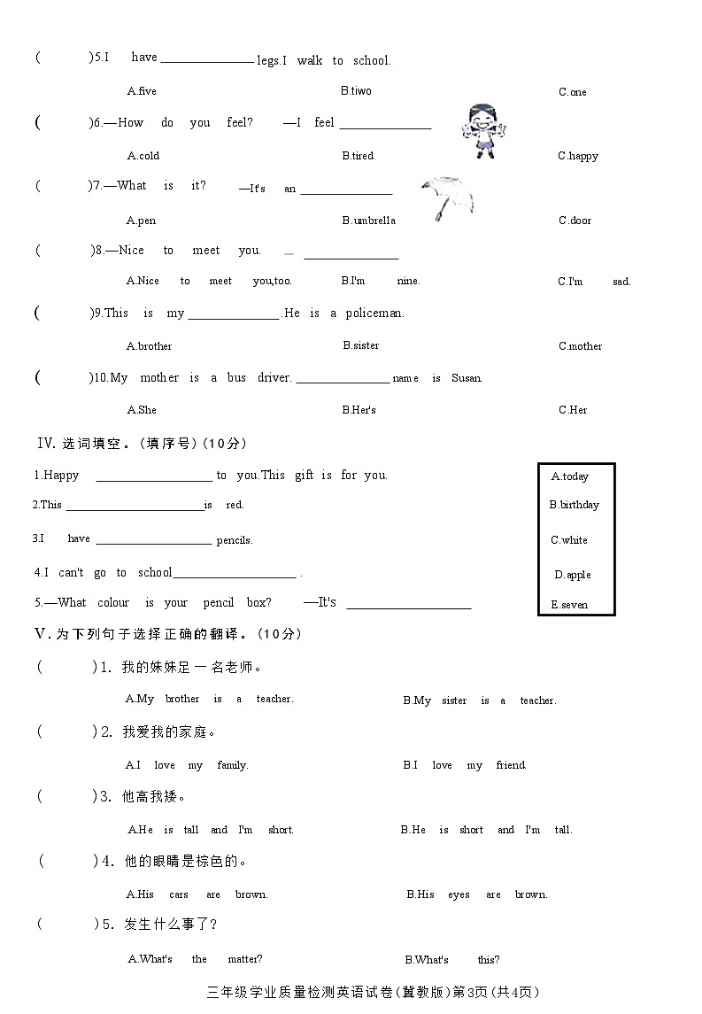 河北省张家口市蔚县2020—2021学年上学期三年级英语学业质量检测试卷(冀教版)(附答案)第3页