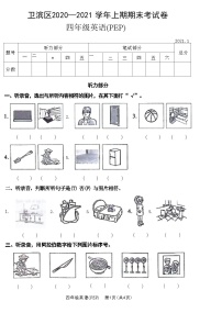 河南省新乡市卫滨区2020—2021 学年上学期四年级英语期末考试卷(PEP)(附答案)