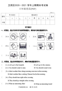 河南省新乡市卫滨区2020—2021 学年上学期六年级英语期末考试卷(PEP)(附答案)