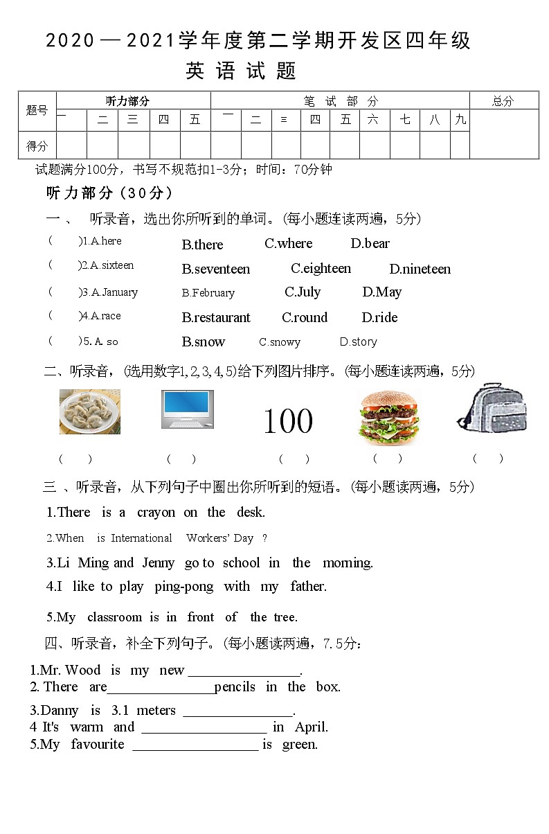 河北省廊坊市开发区2020 — 2021学年度下学期四年级英语期末试题(附答案)01