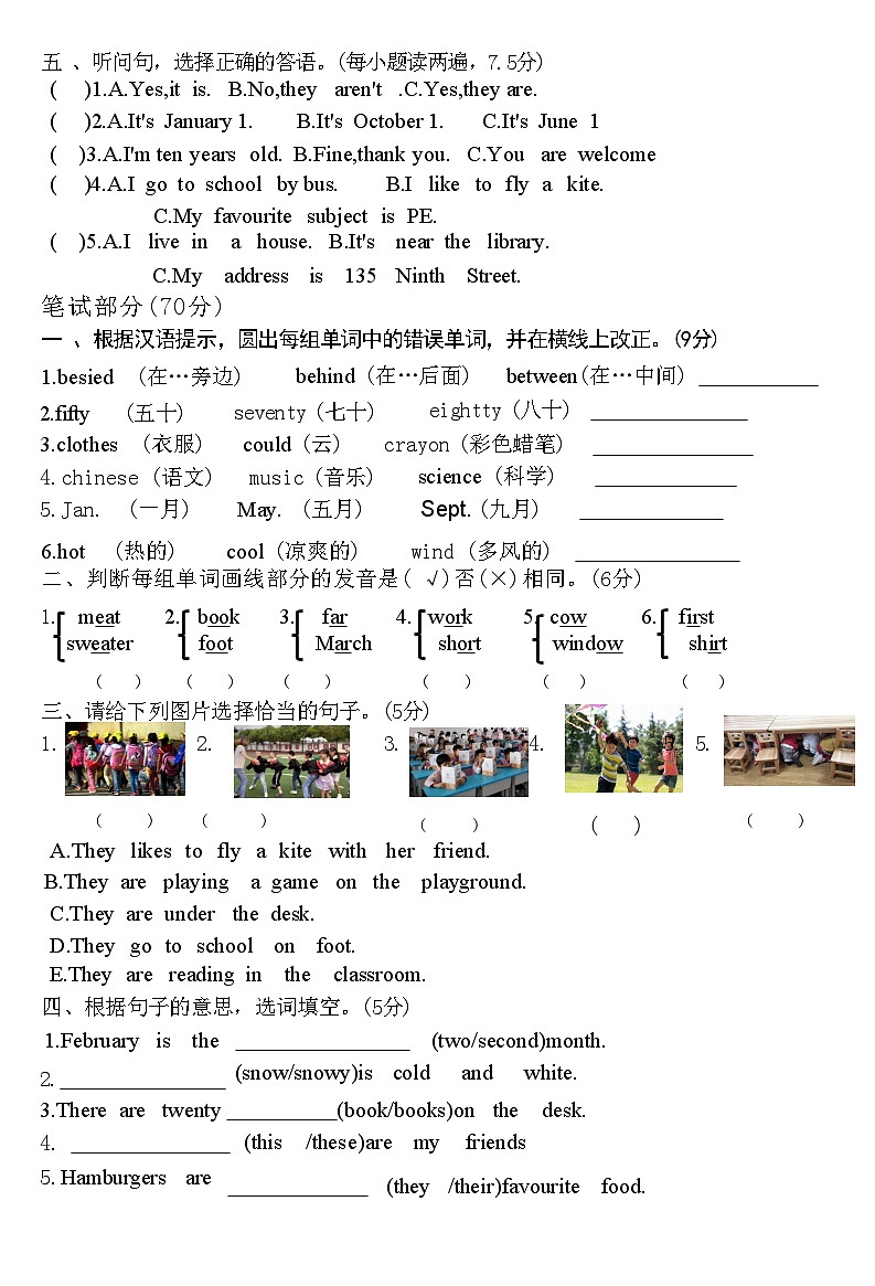 河北省廊坊市开发区2020 — 2021学年度下学期四年级英语期末试题(附答案)02