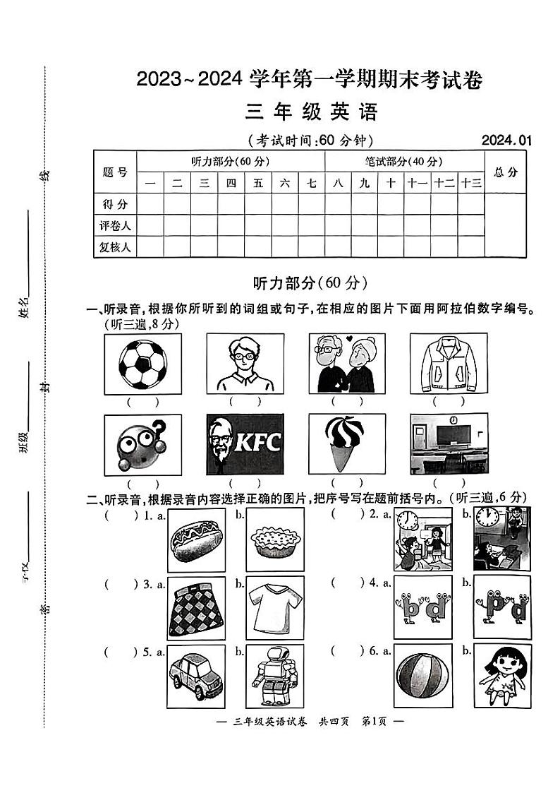 江苏省无锡市宜兴市2023-2024学年三年级上学期期末英语试题01