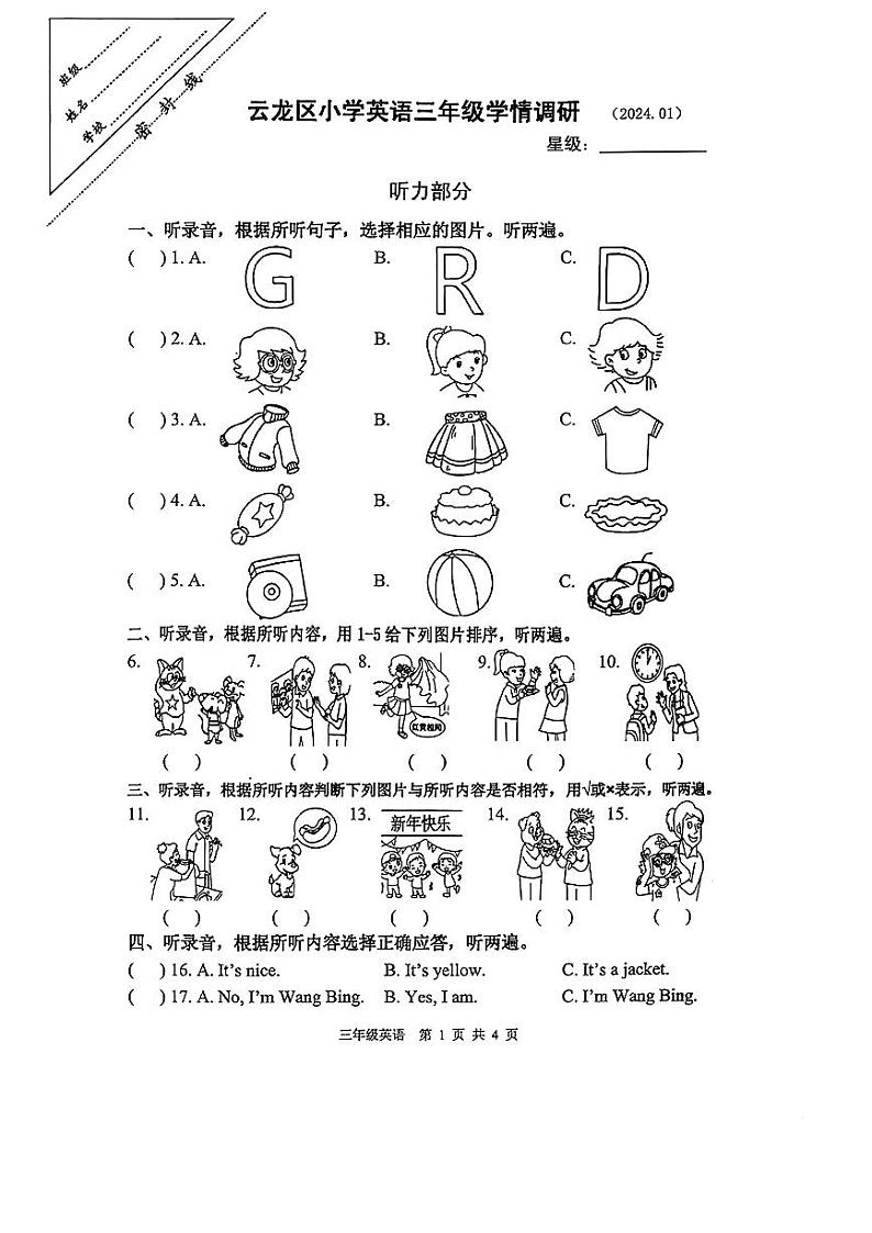 江苏省徐州市云龙区2023-2024学年三年级上学期期末英语试题第1页